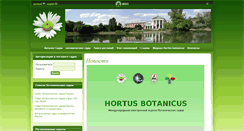 Desktop Screenshot of hortusbotanicus.ru
